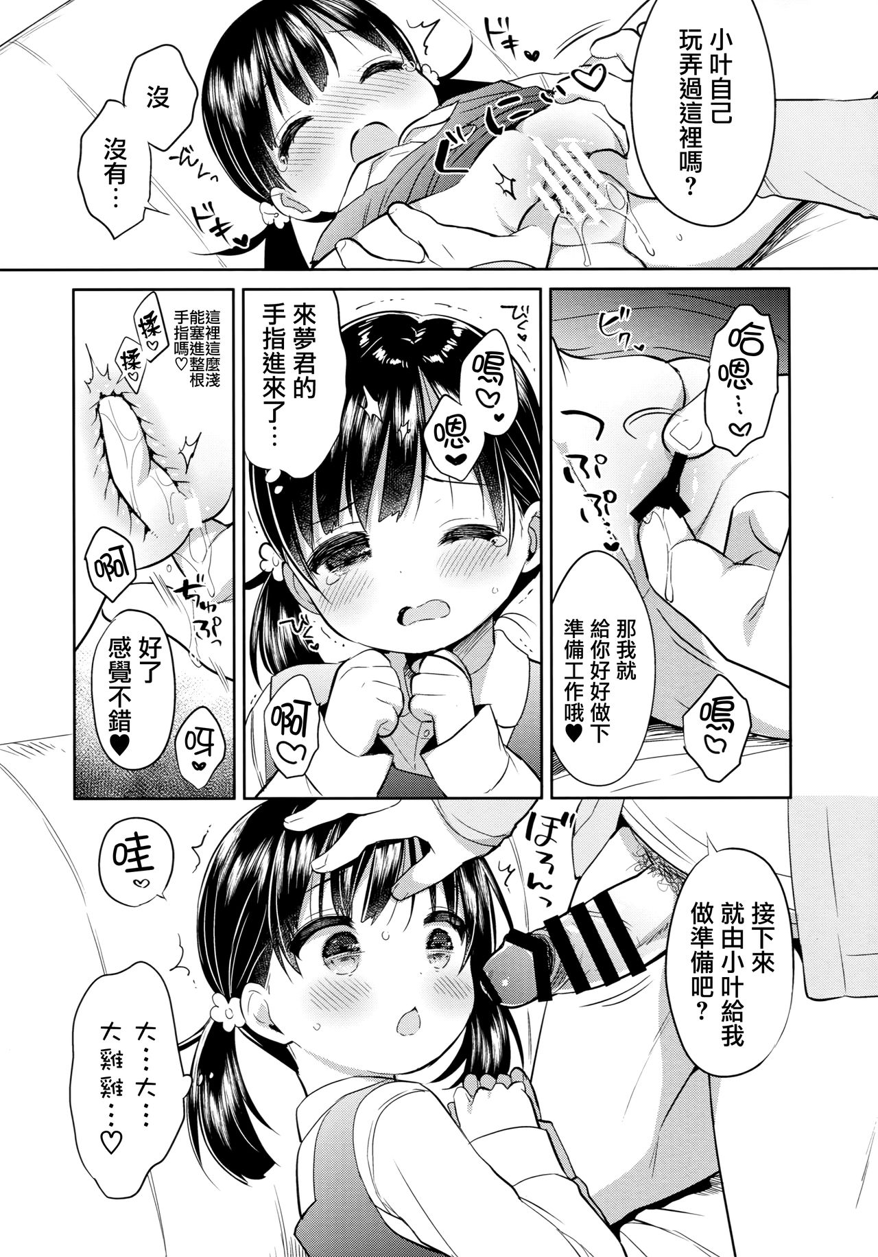 (COMIC1☆13) [Usacastle (うさ城まに)] 読モ★らいむ CASE FILE2 [中国翻訳]