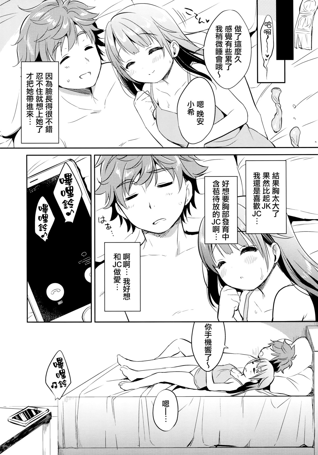 (COMIC1☆13) [Usacastle (うさ城まに)] 読モ★らいむ CASE FILE2 [中国翻訳]