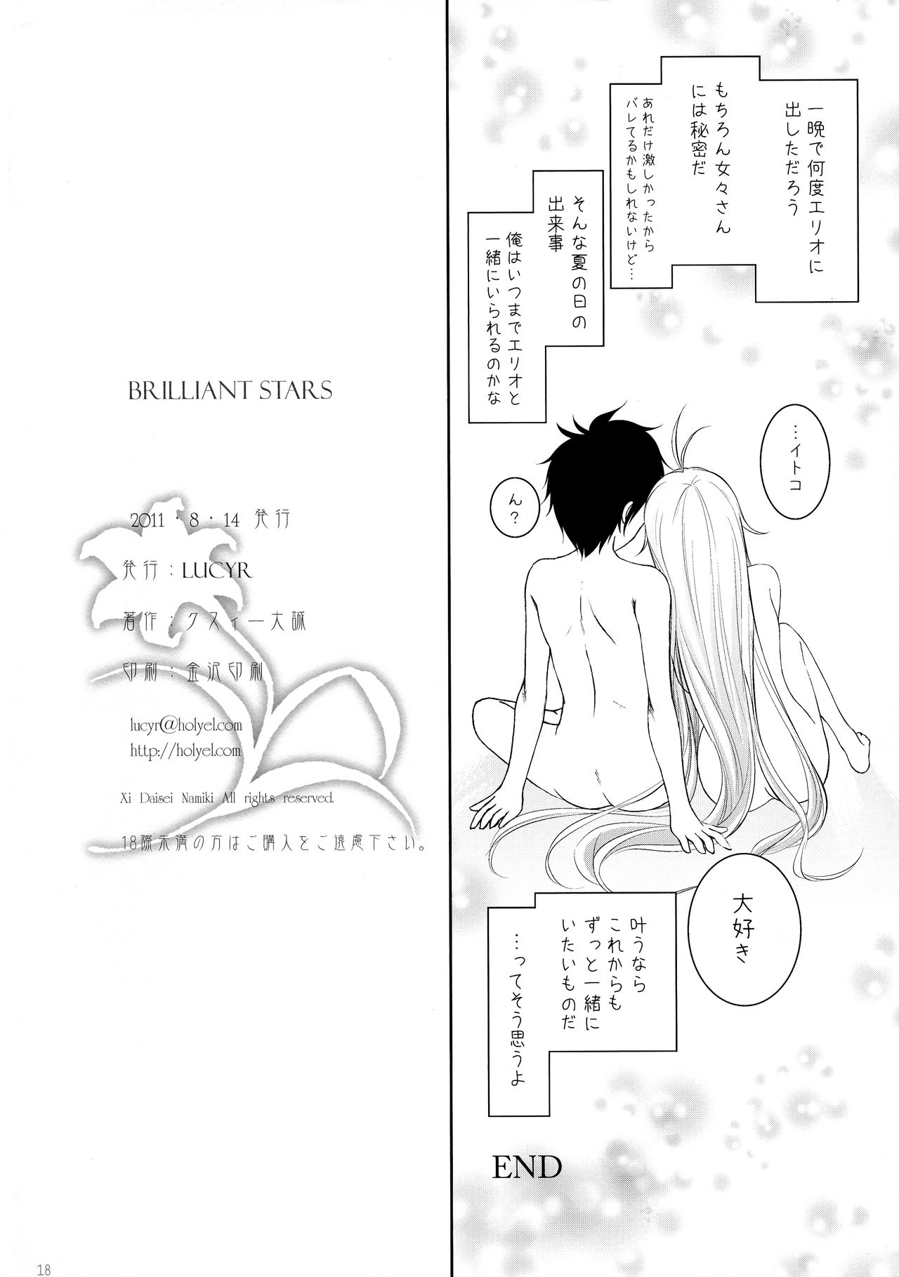 (C80) [LUCYR (クスィー大誠)] Brilliant Stars (電波女と青春男)