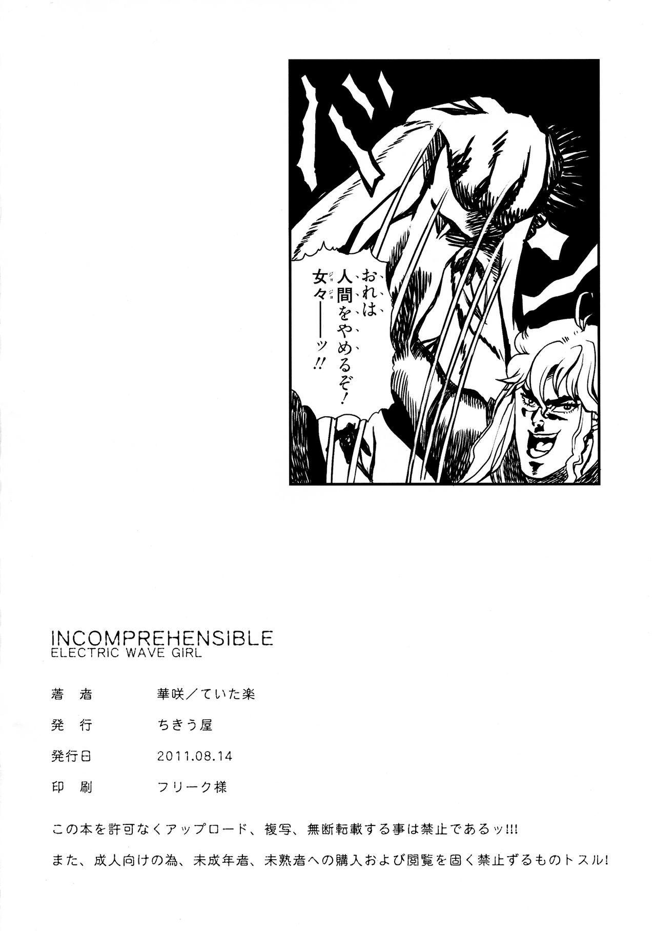 (C80) [ちきう屋 (ていた楽, 華咲)] INCOMPREHENSIBLE (電波女と青春男)