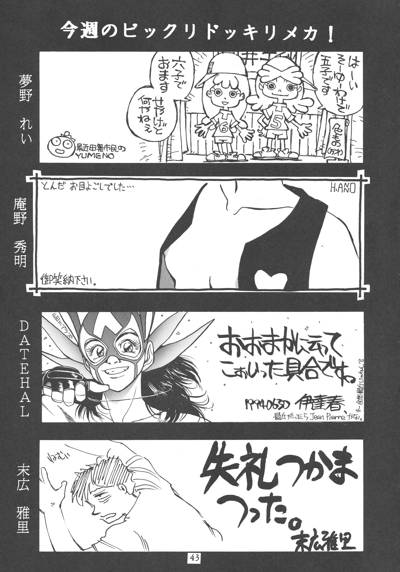 (C46) [玉砕団 (美作英明)] ポチッとな (科学忍者隊ガッチャマン、ヤッターマン、宇宙の騎士テッカマンブレードII)
