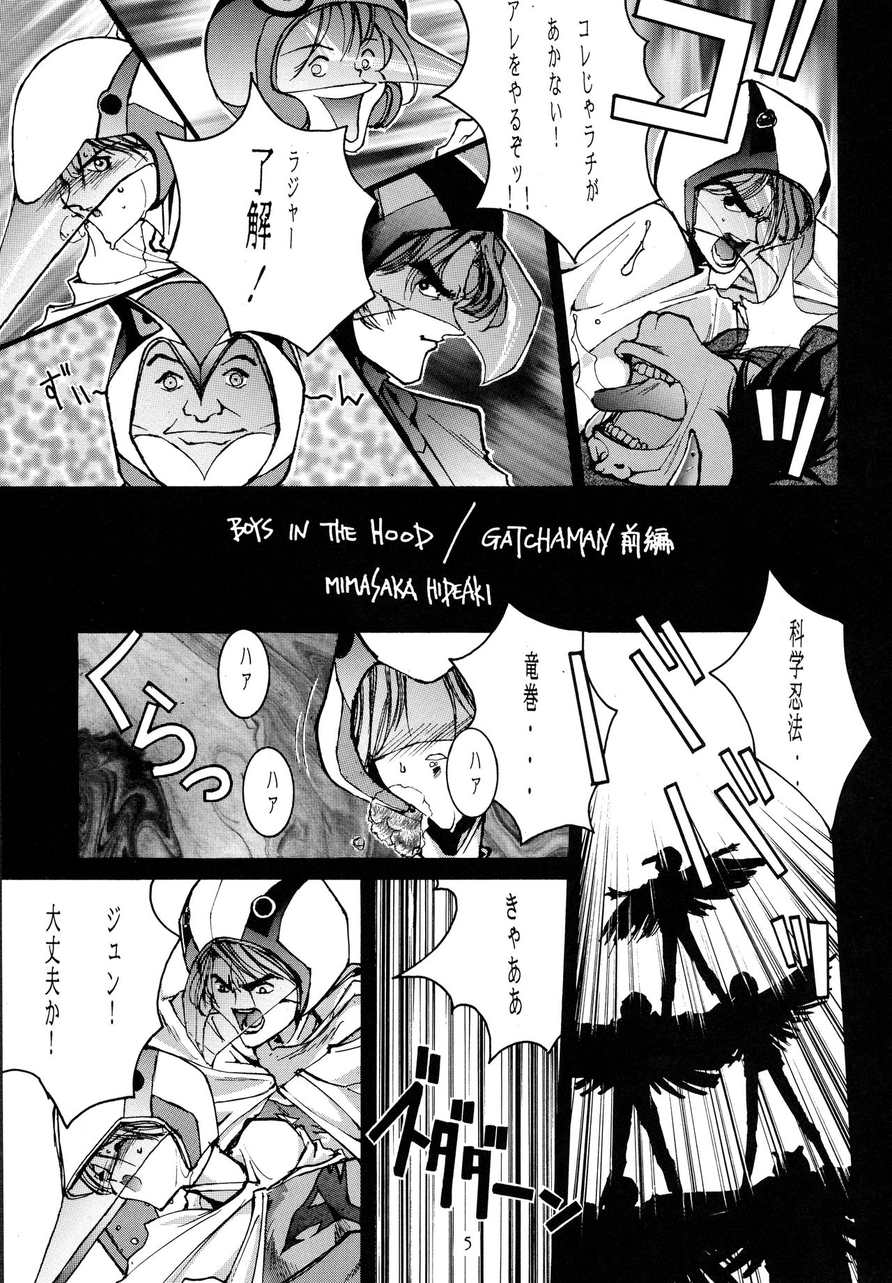 (C46) [玉砕団 (美作英明)] ポチッとな (科学忍者隊ガッチャマン、ヤッターマン、宇宙の騎士テッカマンブレードII)