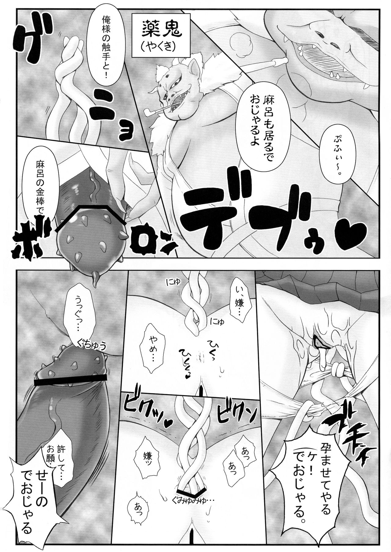 (サンクリ59) [我チ○コ書房 (孤蛮屋こばん)] 鬼×桃 (モモキュンソード)