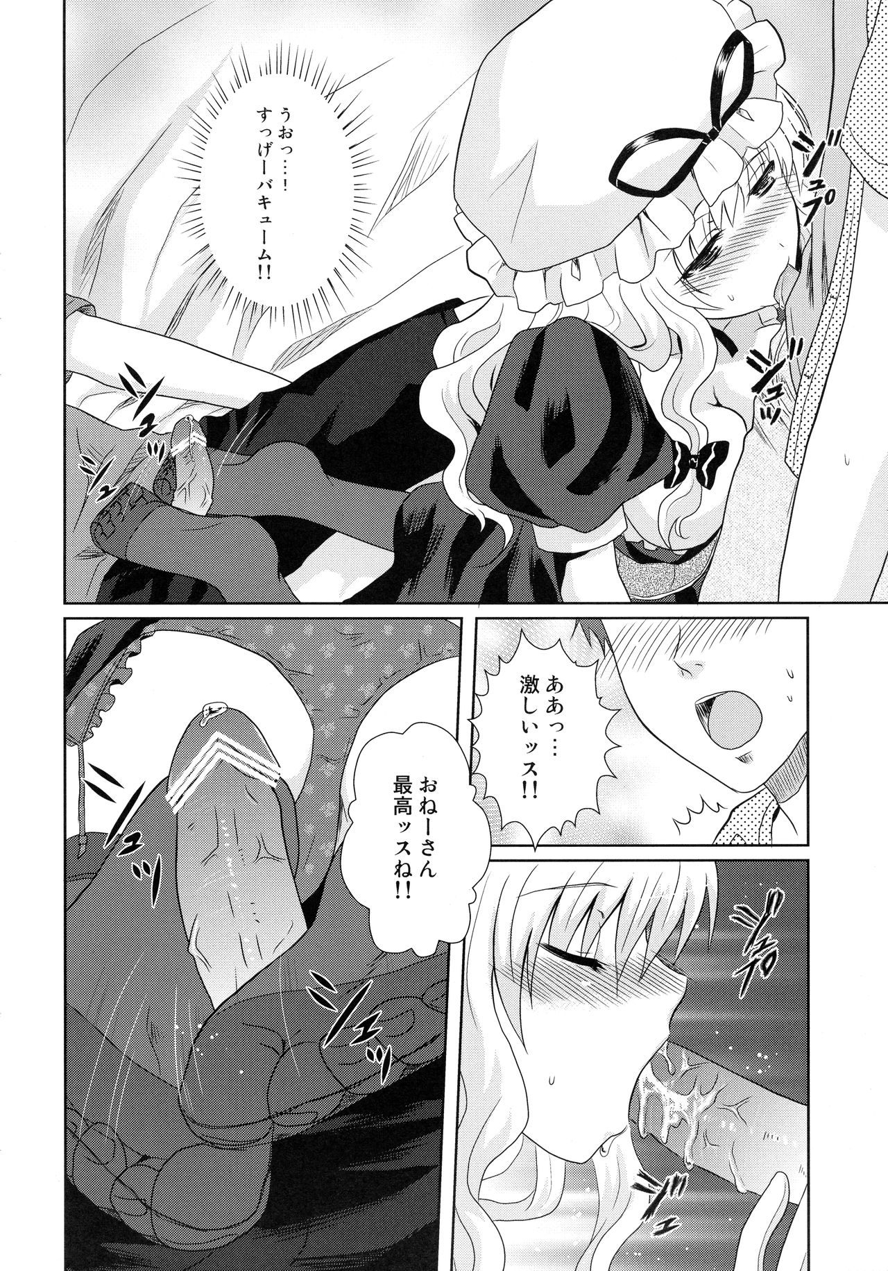 (C82) [Maxi Queen (みゃけ)] 突撃!紫の晩ごはん3 (東方Project)