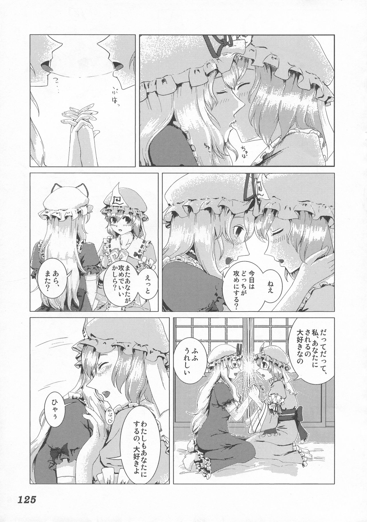 (C76) [柚子桃ジャム (よろず)] 少女双性絵巻 東方踊艶舞 陽の章 (東方Project)