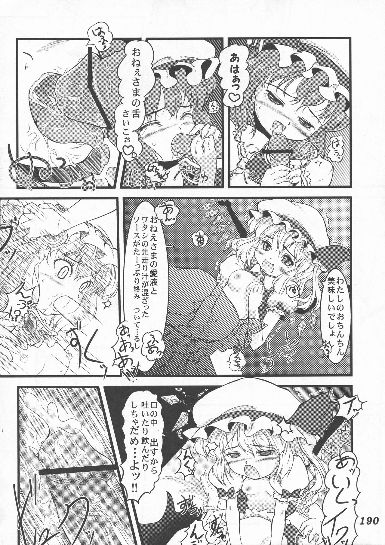 (C76) [柚子桃ジャム (よろず)] 少女双性絵巻 東方踊艶舞 陽の章 (東方Project)