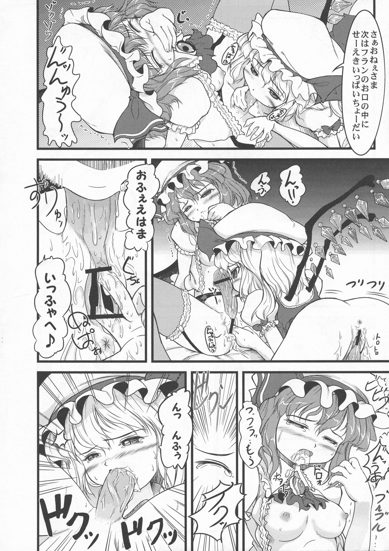 (C76) [柚子桃ジャム (よろず)] 少女双性絵巻 東方踊艶舞 陽の章 (東方Project)