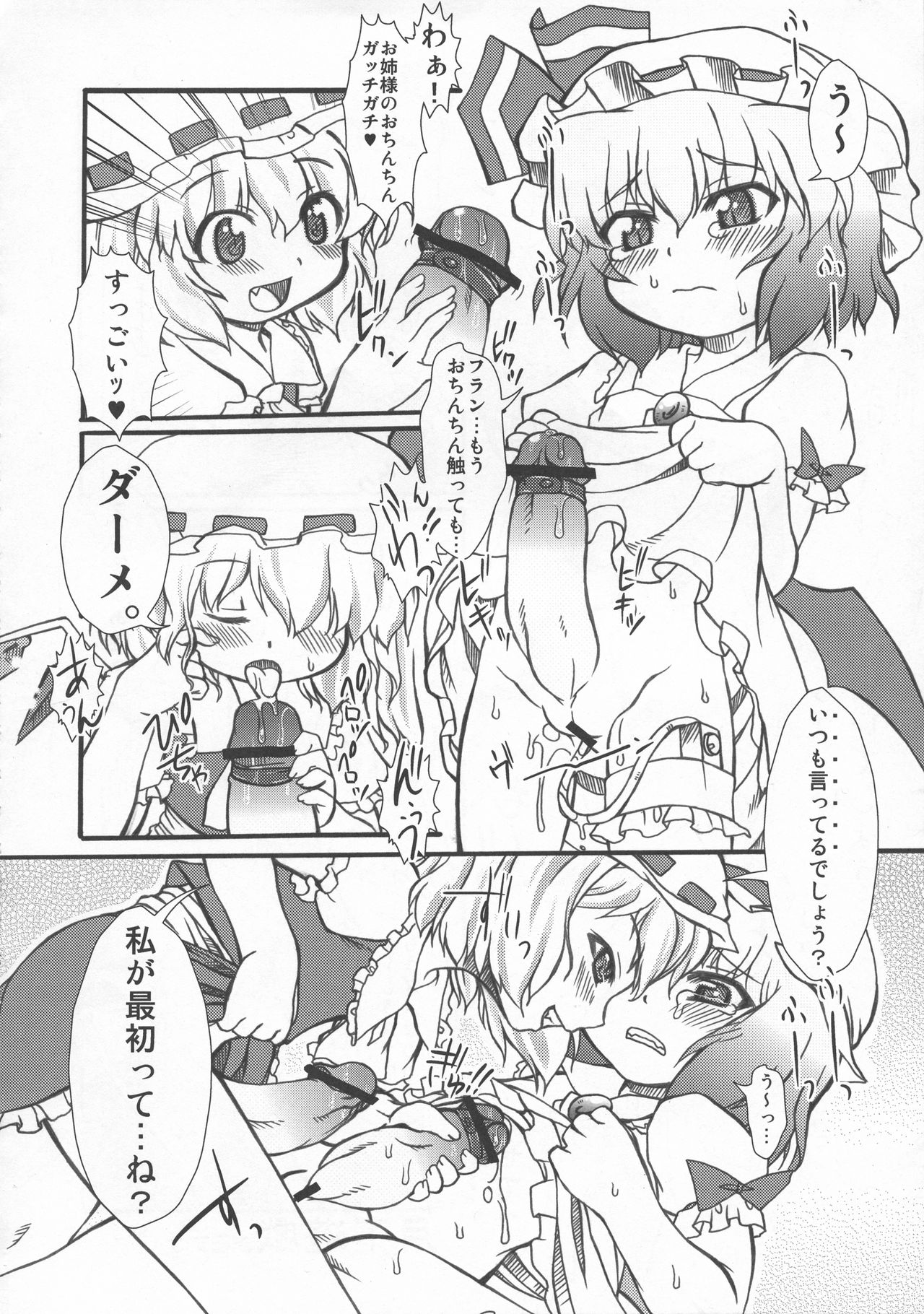 (C76) [柚子桃ジャム (よろず)] 少女双性絵巻 東方踊艶舞 陽の章 (東方Project)