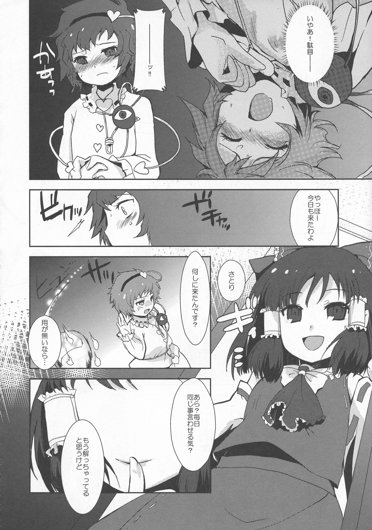 (C76) [柚子桃ジャム (よろず)] 少女双性絵巻 東方踊艶舞 陽の章 (東方Project)