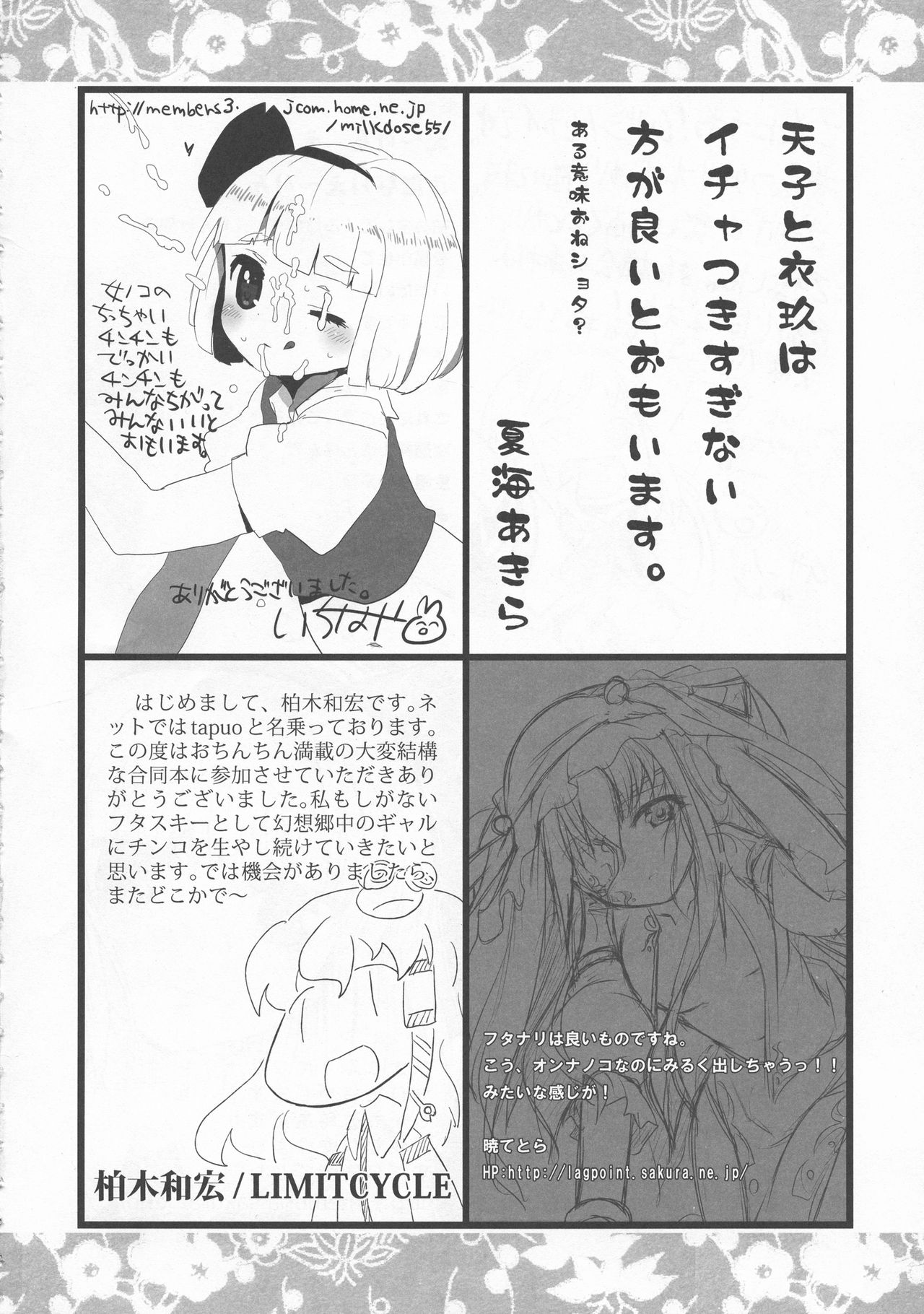 (C76) [柚子桃ジャム (よろず)] 少女双性絵巻 東方踊艶舞 陽の章 (東方Project)