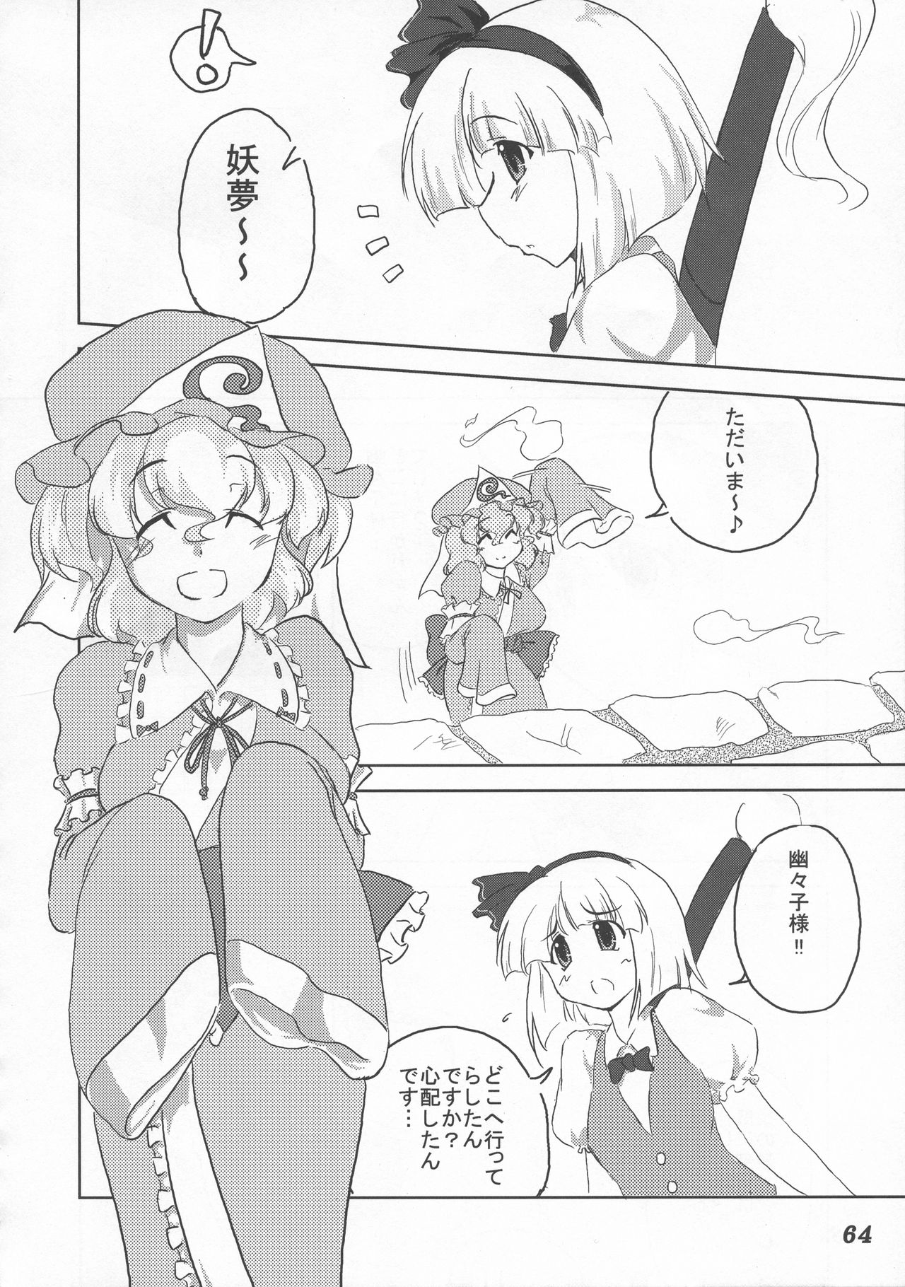 (C76) [柚子桃ジャム (よろず)] 少女双性絵巻 東方踊艶舞 陽の章 (東方Project)