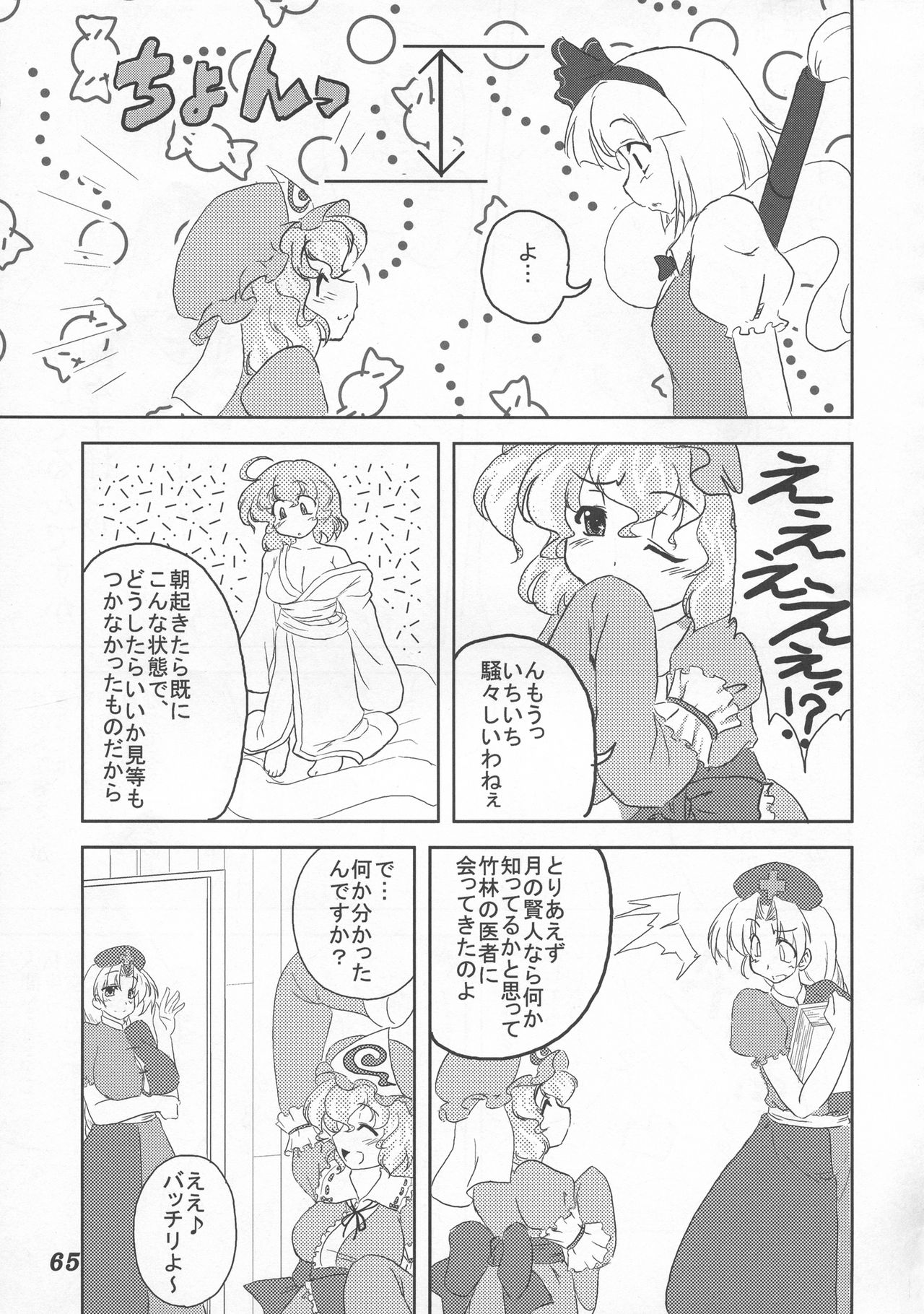 (C76) [柚子桃ジャム (よろず)] 少女双性絵巻 東方踊艶舞 陽の章 (東方Project)