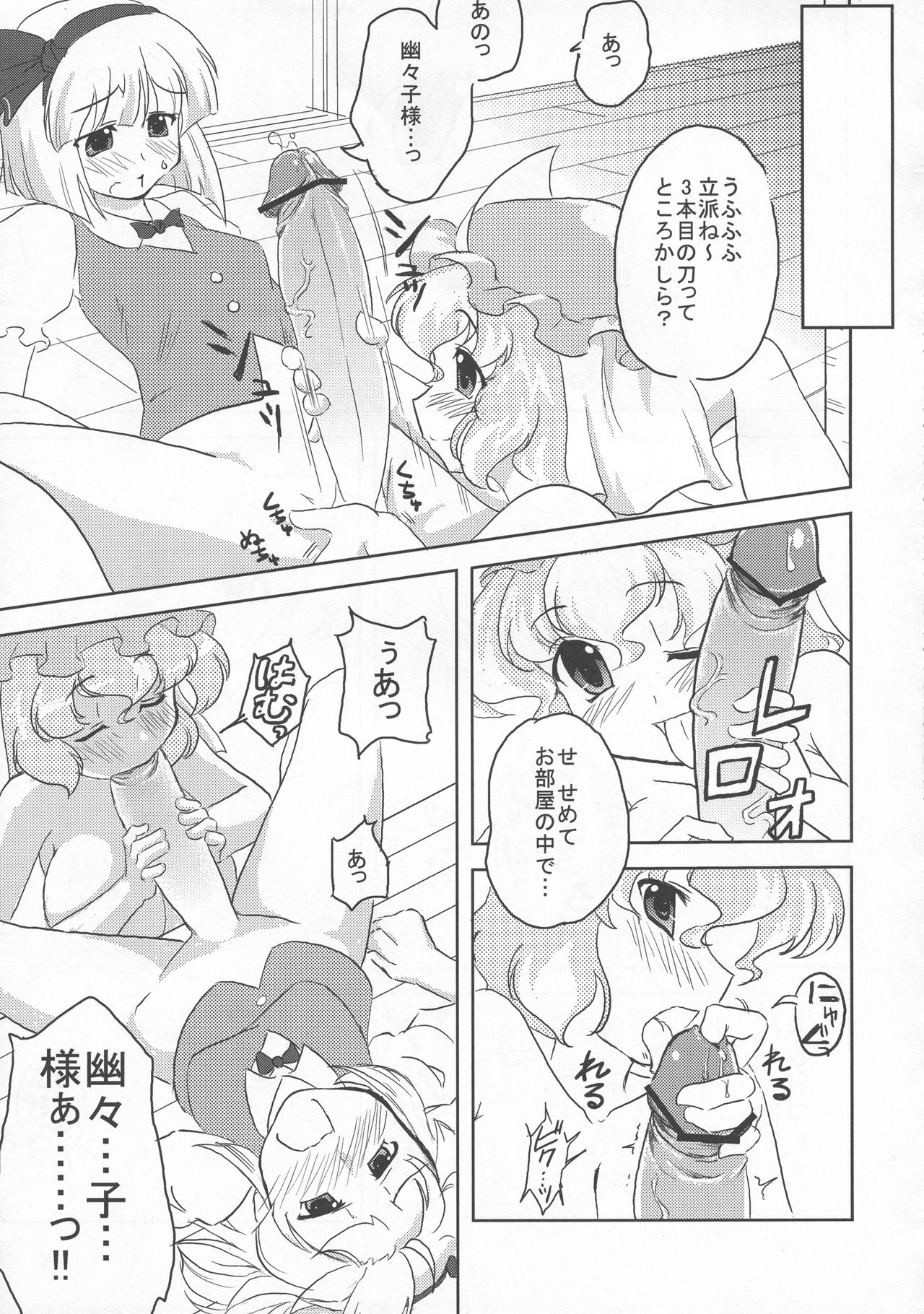 (C76) [柚子桃ジャム (よろず)] 少女双性絵巻 東方踊艶舞 陽の章 (東方Project)