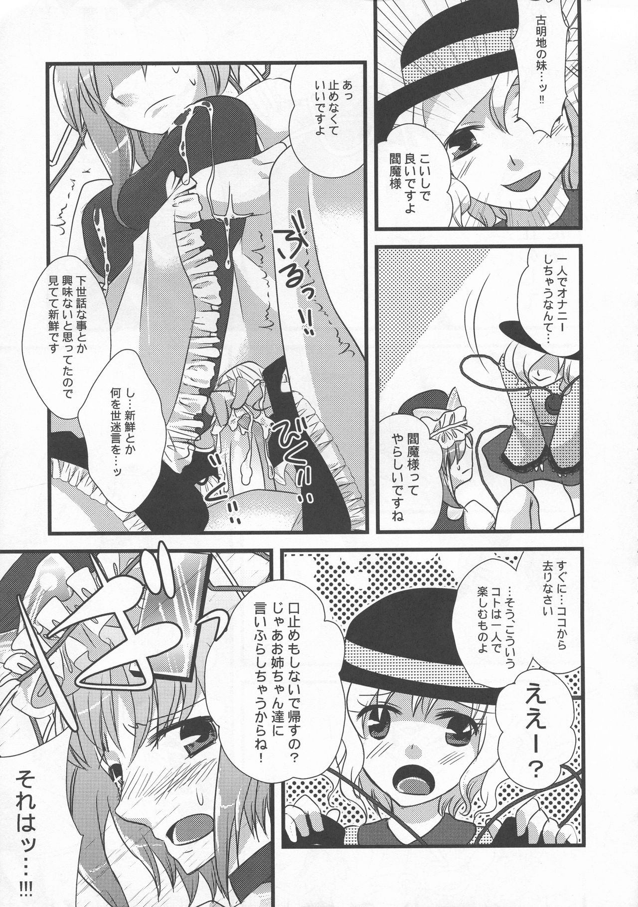 (C76) [柚子桃ジャム (よろず)] 少女双性絵巻 東方踊艶舞 陽の章 (東方Project)