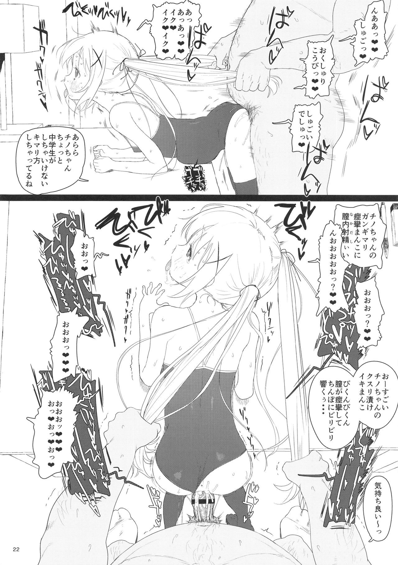 (C93) [セカンドカラー (たいぷはてな)] チマメ隊が食べ頃だったので美味しく頂いちゃいました (ご注文はうさぎですか？)