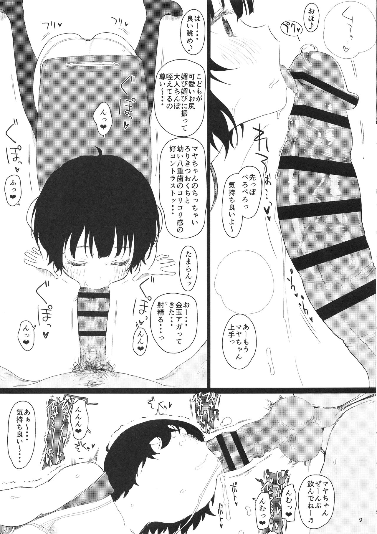 (C93) [セカンドカラー (たいぷはてな)] チマメ隊が食べ頃だったので美味しく頂いちゃいました (ご注文はうさぎですか？)