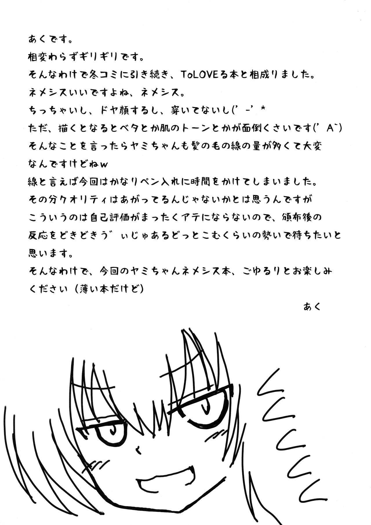 (C84) [享樂苑 (あく)] ヤミちゃんのわくわく温泉天国 (To LOVEる -とらぶる-)