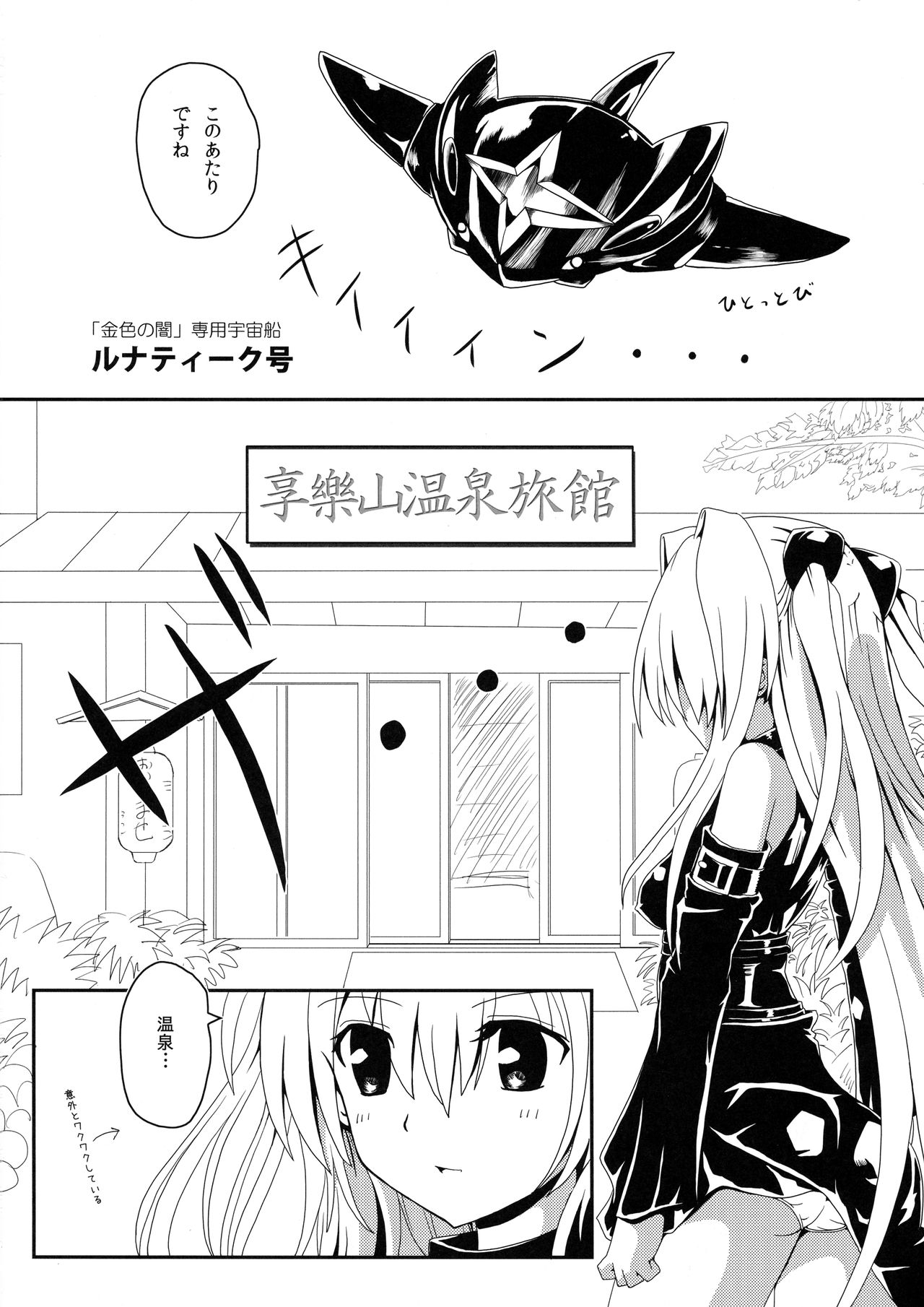 (C84) [享樂苑 (あく)] ヤミちゃんのわくわく温泉天国 (To LOVEる -とらぶる-)