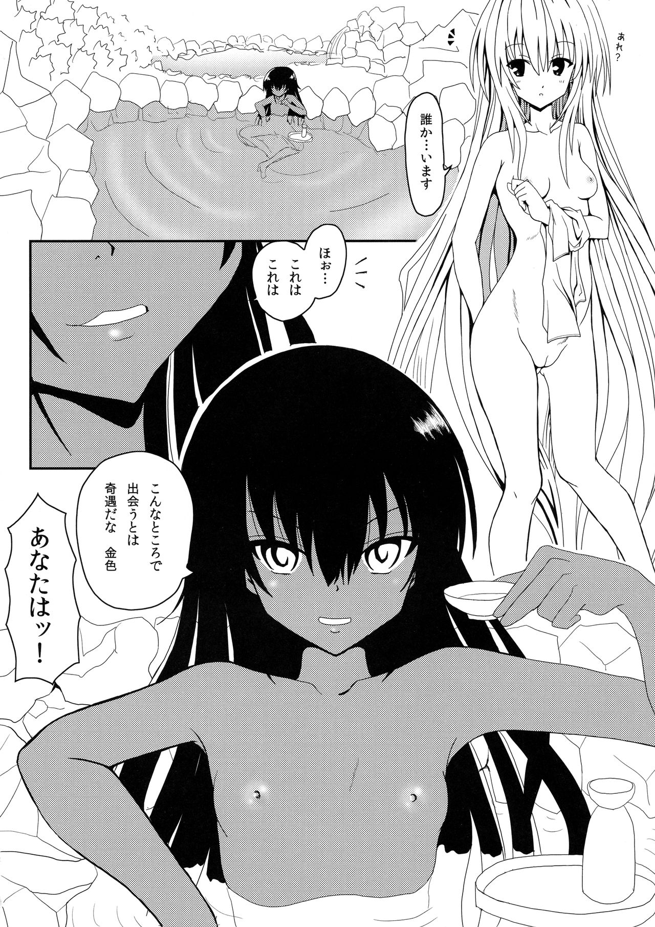 (C84) [享樂苑 (あく)] ヤミちゃんのわくわく温泉天国 (To LOVEる -とらぶる-)