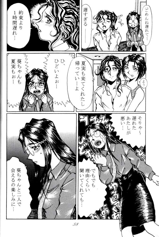 [RPGカンパニー (九十九K1、うお)] MEGAMI SPIRITS SECOND 女神魂 2 (ああっ女神さまっ、サクラ大戦、逮捕しちゃうぞ)