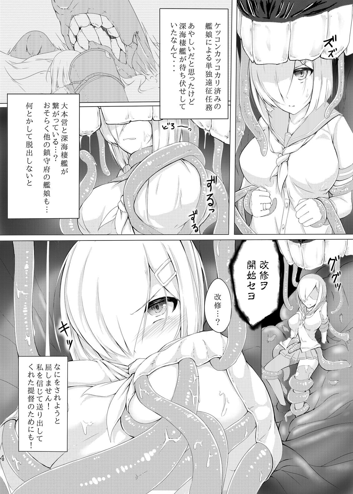 [犬畜王 (魚頭骨)] 堕ァ! (艦隊これくしょん -艦これ-) [DL版]