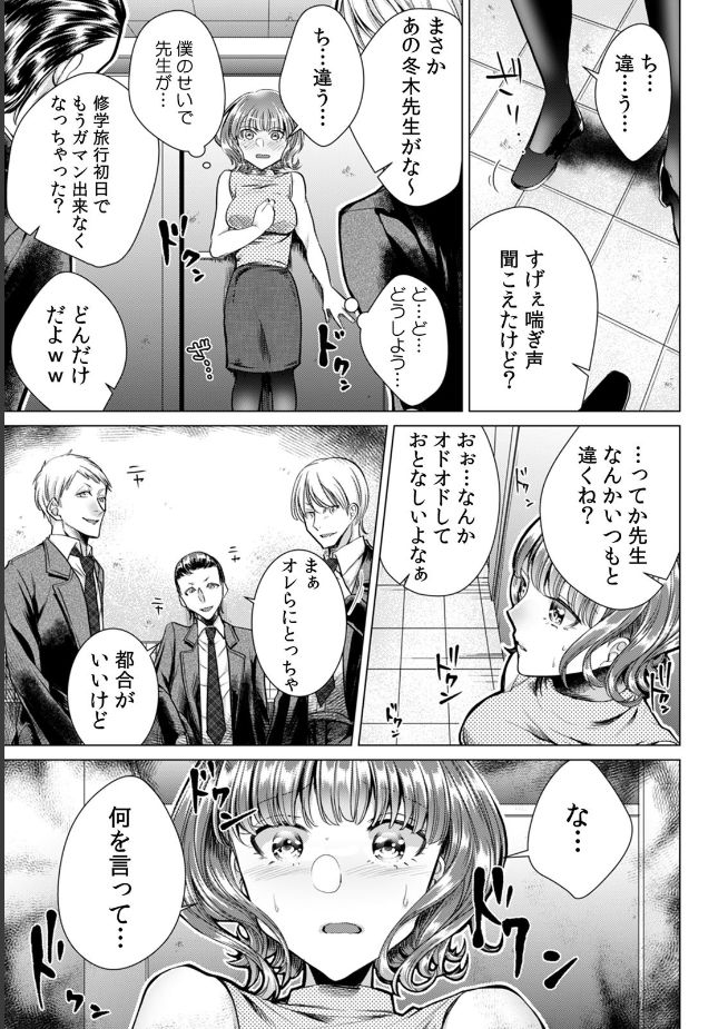 [折川] 女の体になった俺は男子校の修学旅行で、クラスメイト30人(＋担任)全員とヤリました。(1)