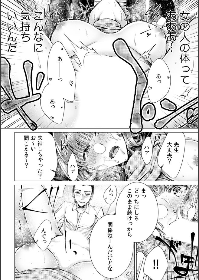 [折川] 女の体になった俺は男子校の修学旅行で、クラスメイト30人(＋担任)全員とヤリました。(1)