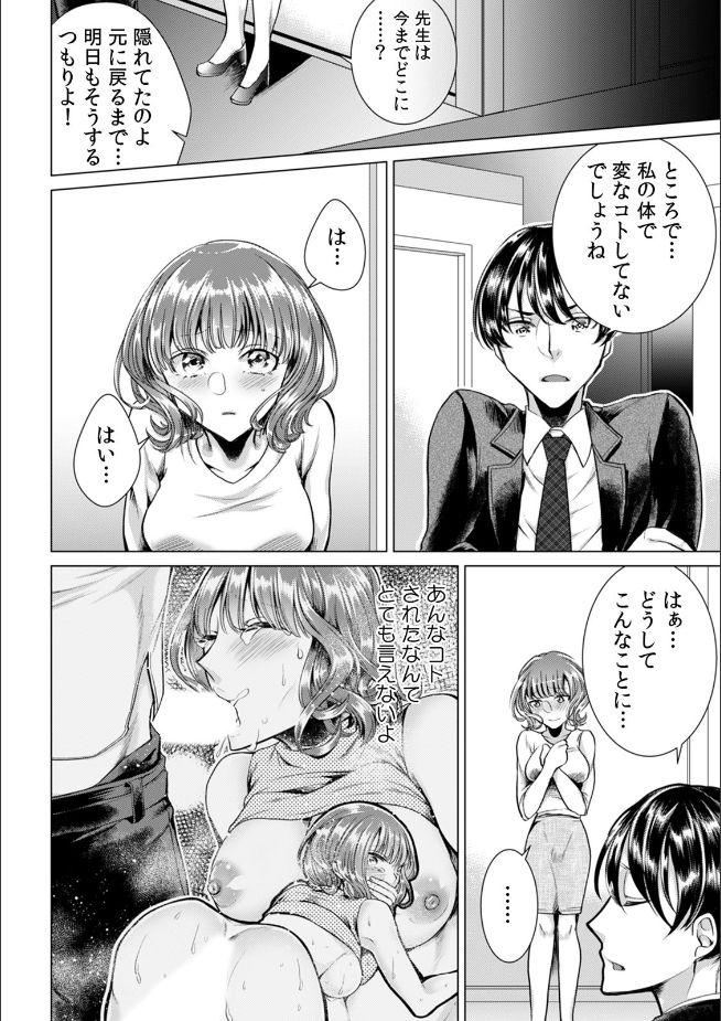 [折川] 女の体になった俺は男子校の修学旅行で、クラスメイト30人(＋担任)全員とヤリました。(1)