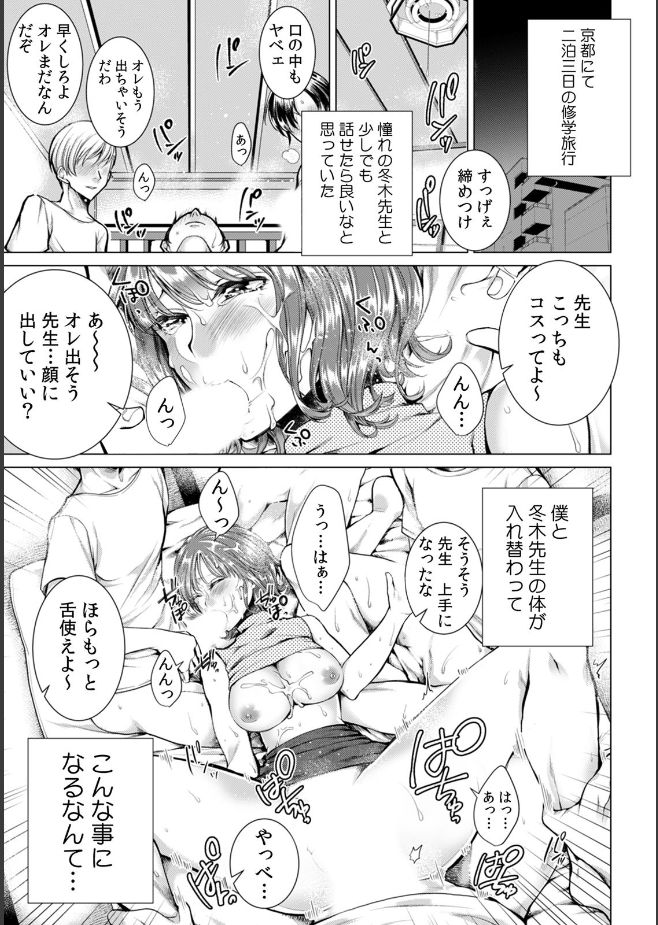 [折川] 女の体になった俺は男子校の修学旅行で、クラスメイト30人(＋担任)全員とヤリました。(1)