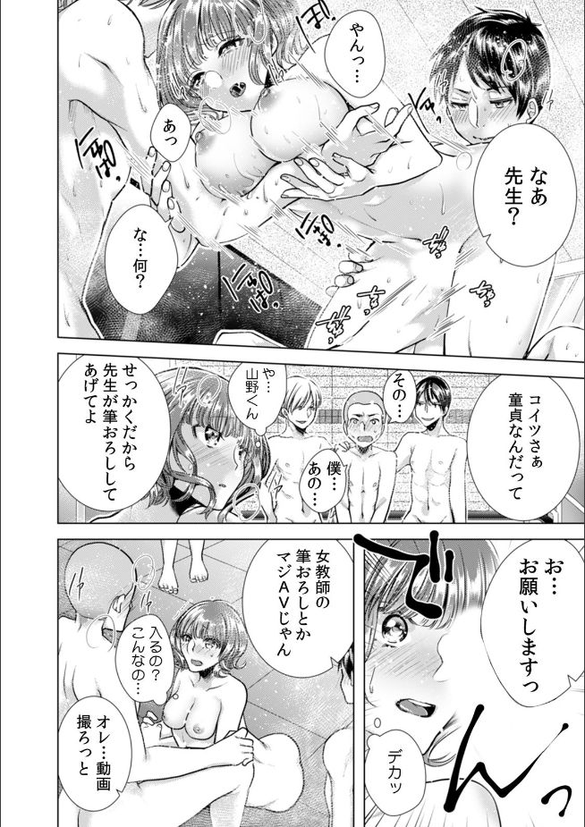 [折川] 女の体になった俺は男子校の修学旅行で、クラスメイト30人(＋担任)全員とヤリました。(1)