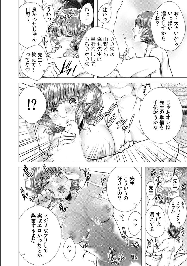 [折川] 女の体になった俺は男子校の修学旅行で、クラスメイト30人(＋担任)全員とヤリました。(1)