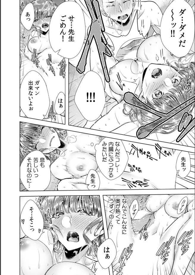 [折川] 女の体になった俺は男子校の修学旅行で、クラスメイト30人(＋担任)全員とヤリました。(1)