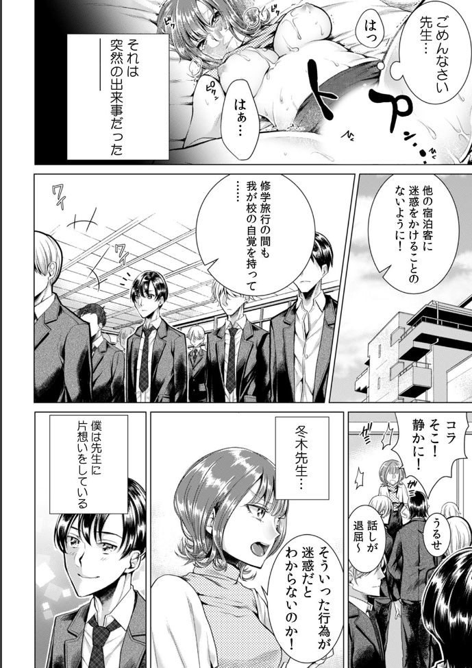 [折川] 女の体になった俺は男子校の修学旅行で、クラスメイト30人(＋担任)全員とヤリました。(1)