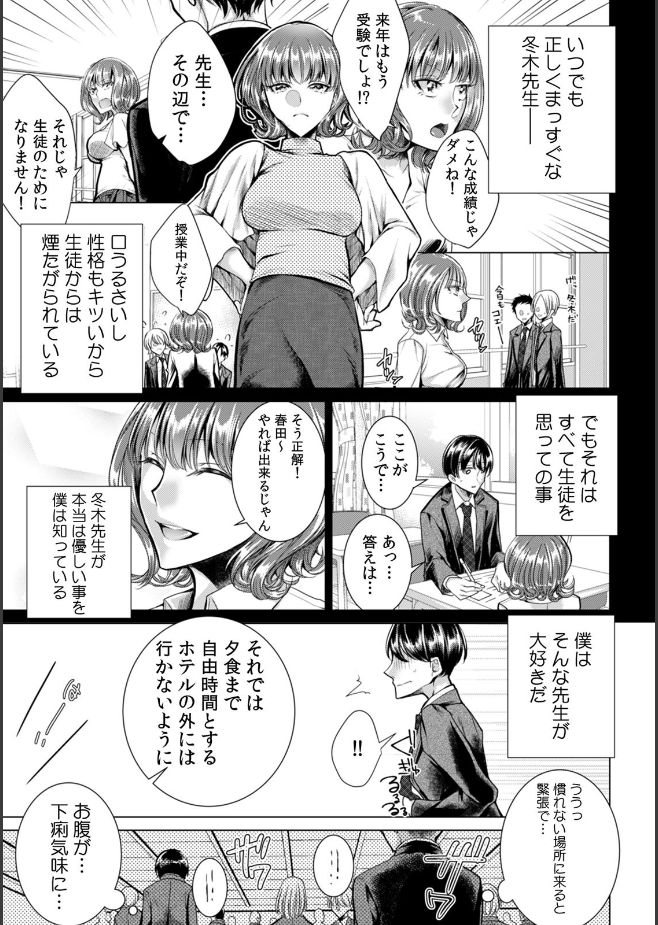 [折川] 女の体になった俺は男子校の修学旅行で、クラスメイト30人(＋担任)全員とヤリました。(1)