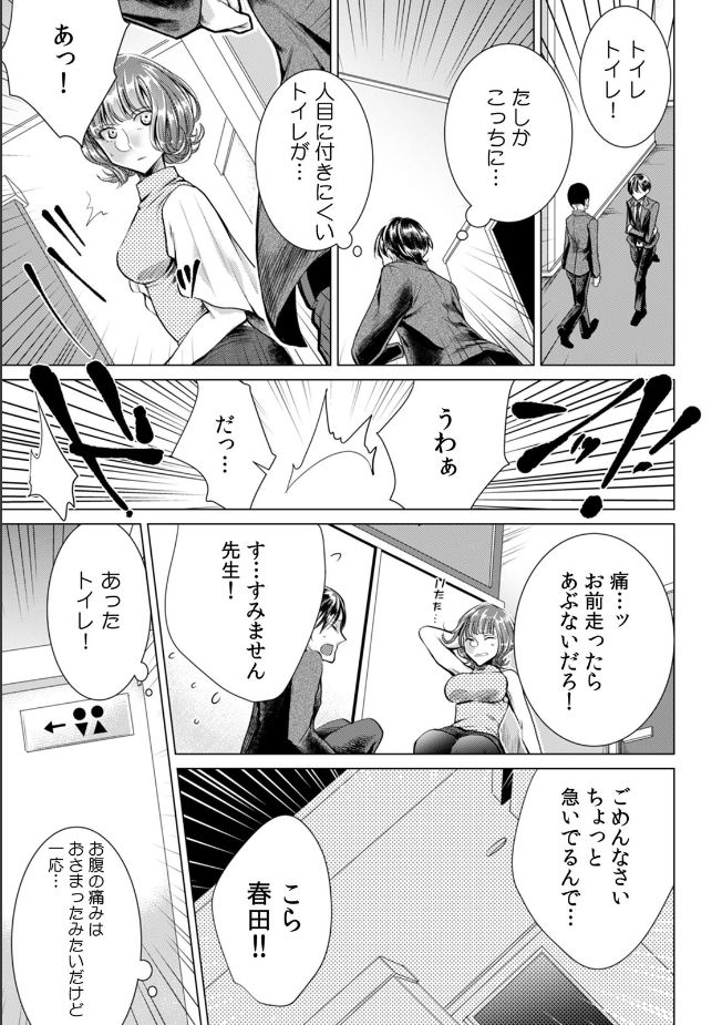 [折川] 女の体になった俺は男子校の修学旅行で、クラスメイト30人(＋担任)全員とヤリました。(1)