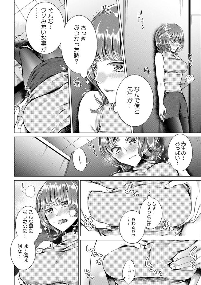 [折川] 女の体になった俺は男子校の修学旅行で、クラスメイト30人(＋担任)全員とヤリました。(1)