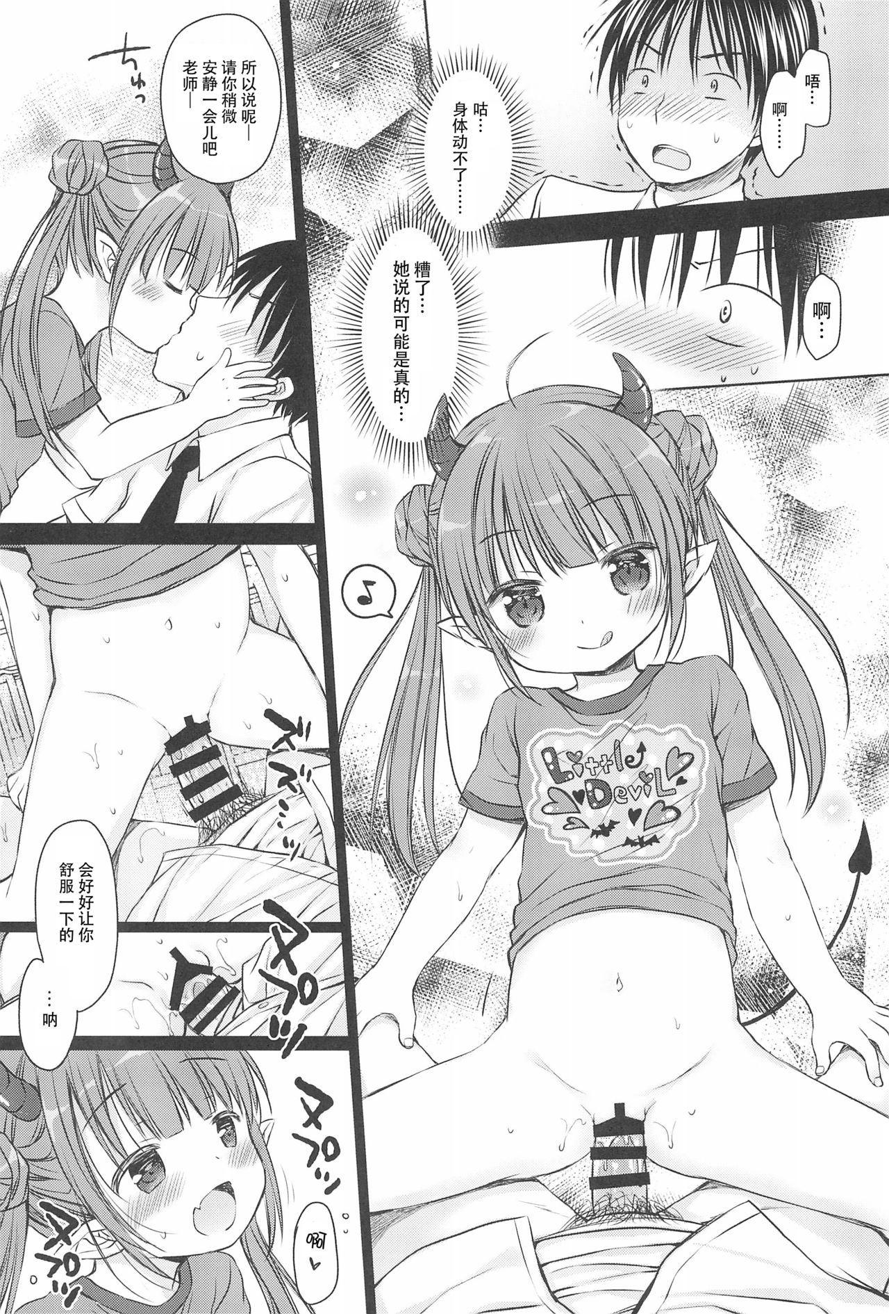 (コミティア124) [Rico-ba (Rico)] ロリサキュバスのお食事タイム [中国翻訳]