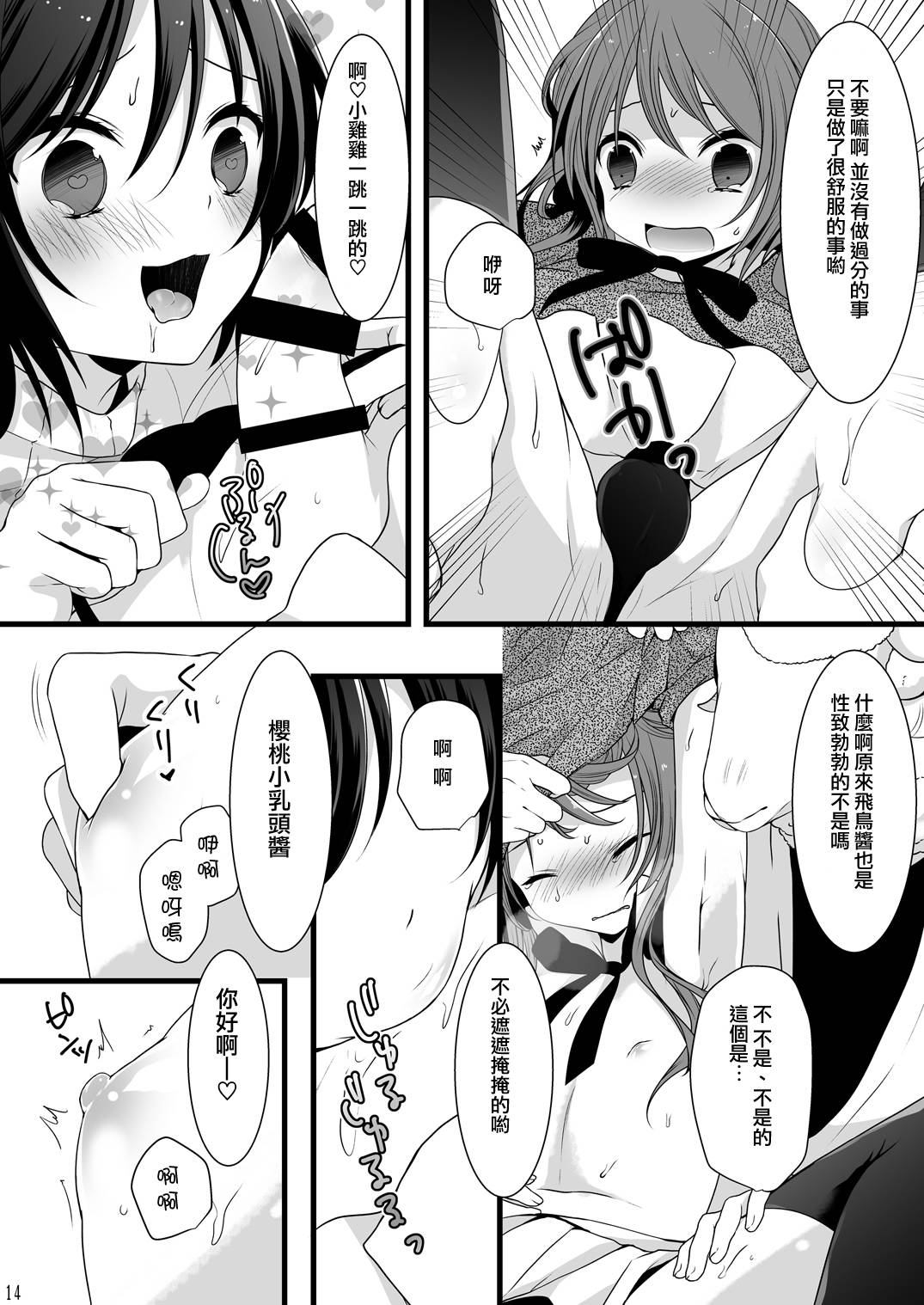 (C87) [まいすぺ5cm (まれお)] 乱交男の娘兄弟丼ナマ放送 [中国翻訳]