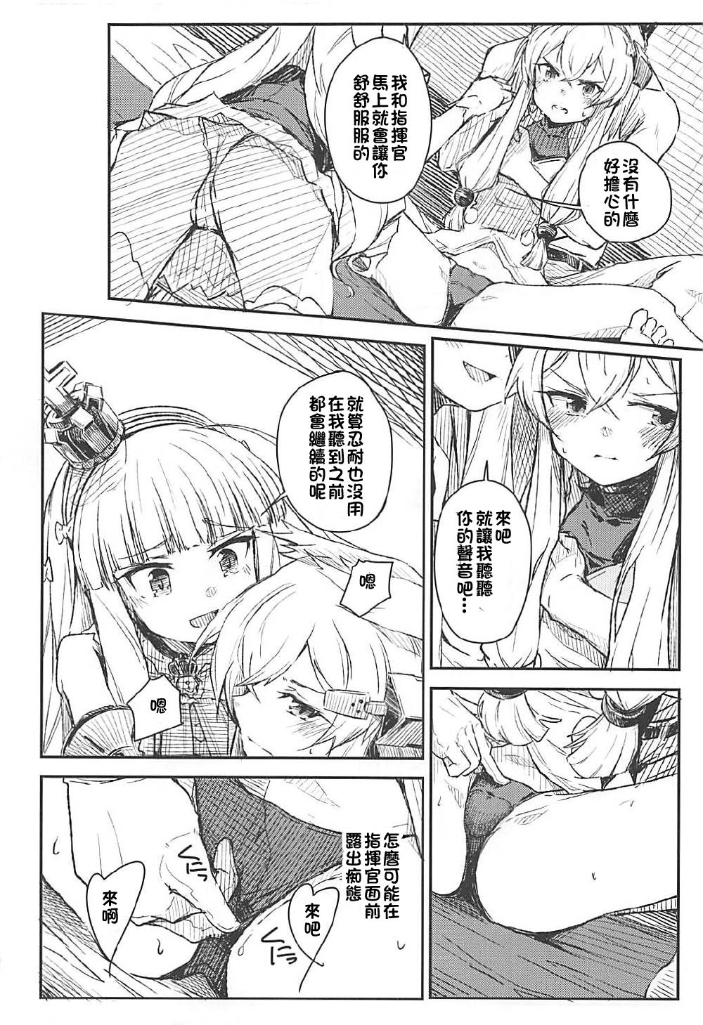 (C93) [ももかん (ももいぬ)] Q.E (アズールレーン) [中国翻訳]