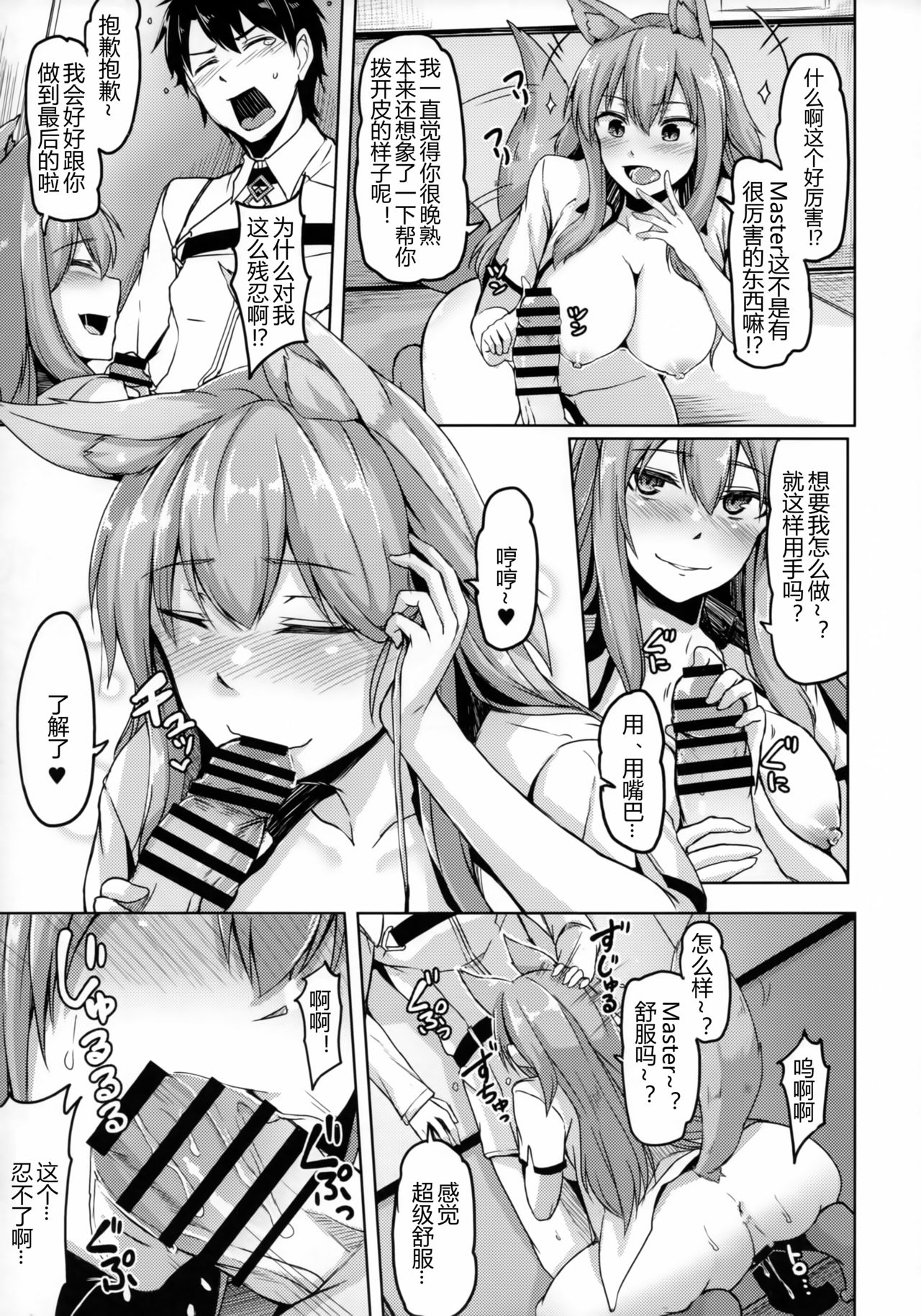 (C93) [ZIGZAG (Hirno)] 令呪を以て星4サーヴァントとえっちしたい (Fate/Grand Order) [中国翻訳]