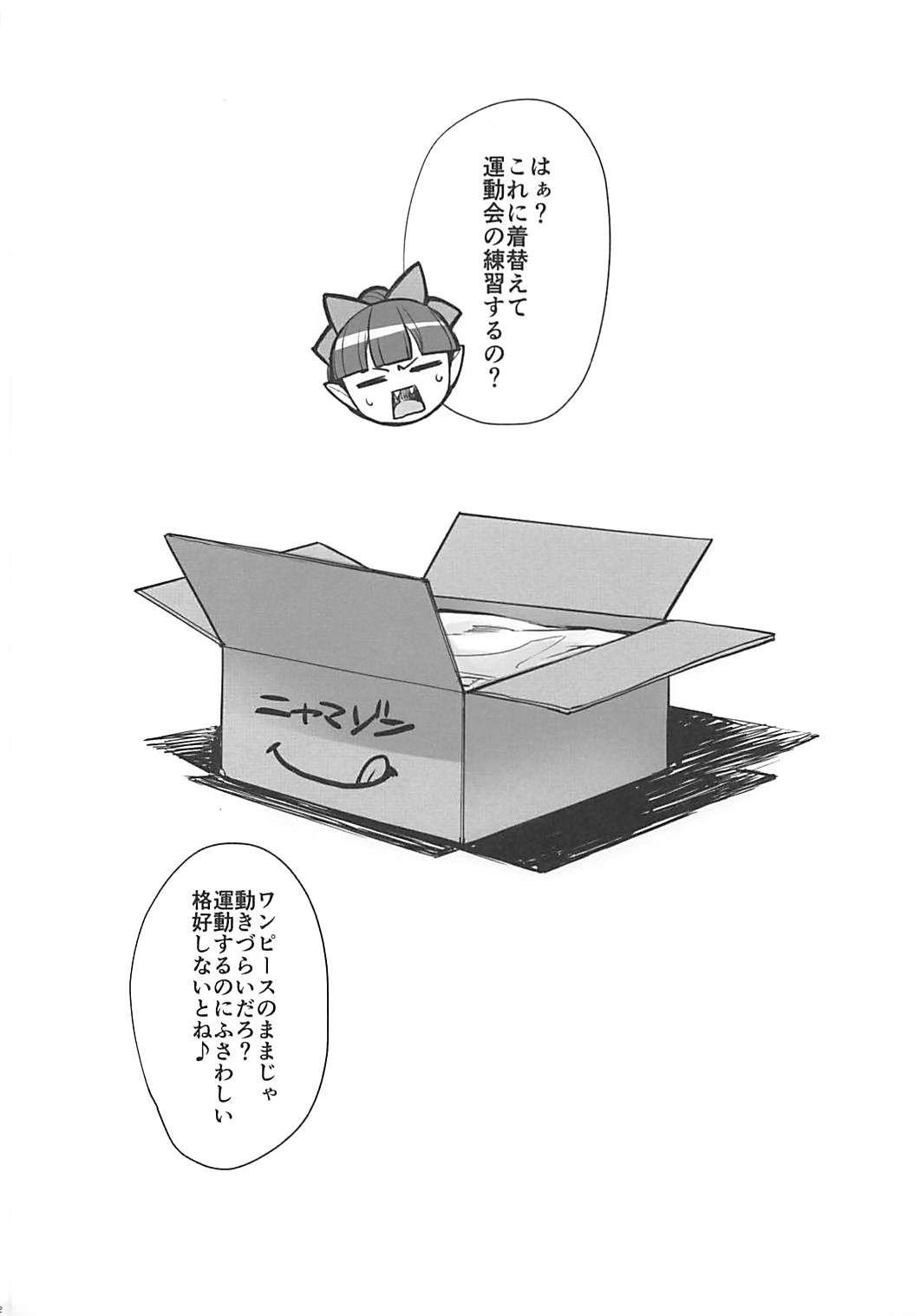 (COMIC1☆13) [みっくすふらい (たくろう)] よるぅ〜は猫娘と運動会♪♪ (ゲゲゲの鬼太郎)