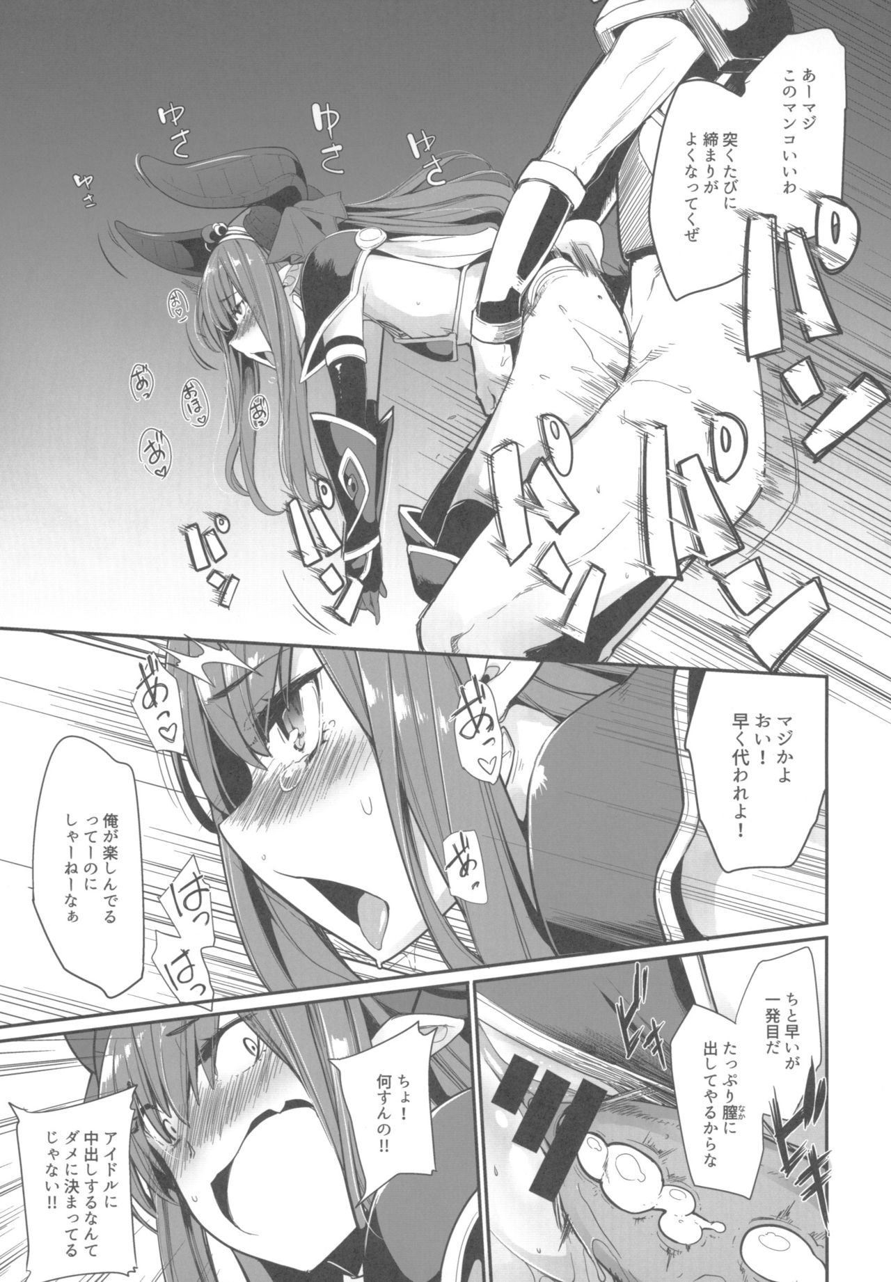 (COMIC1☆13) [IRON GRIMOIRE (SAKULA)] エリちゃんの大冒険 (Fate/Grand Order)