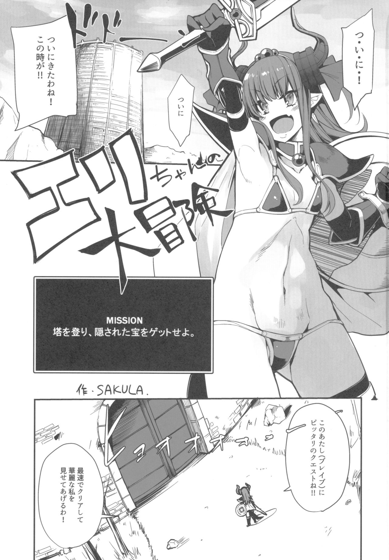 (COMIC1☆13) [IRON GRIMOIRE (SAKULA)] エリちゃんの大冒険 (Fate/Grand Order)
