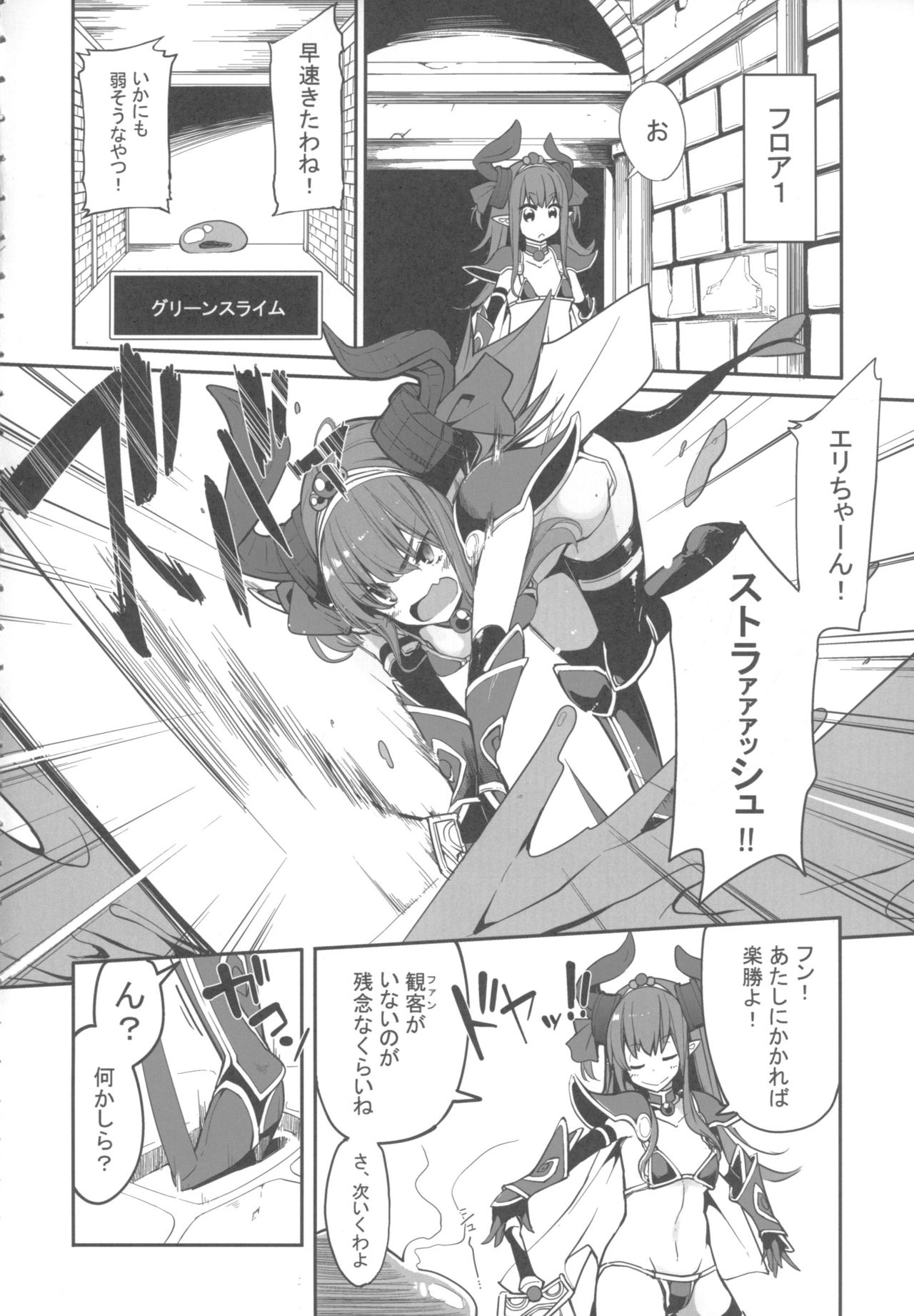 (COMIC1☆13) [IRON GRIMOIRE (SAKULA)] エリちゃんの大冒険 (Fate/Grand Order)