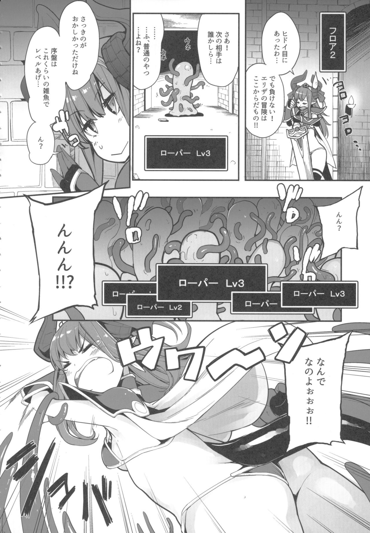 (COMIC1☆13) [IRON GRIMOIRE (SAKULA)] エリちゃんの大冒険 (Fate/Grand Order)