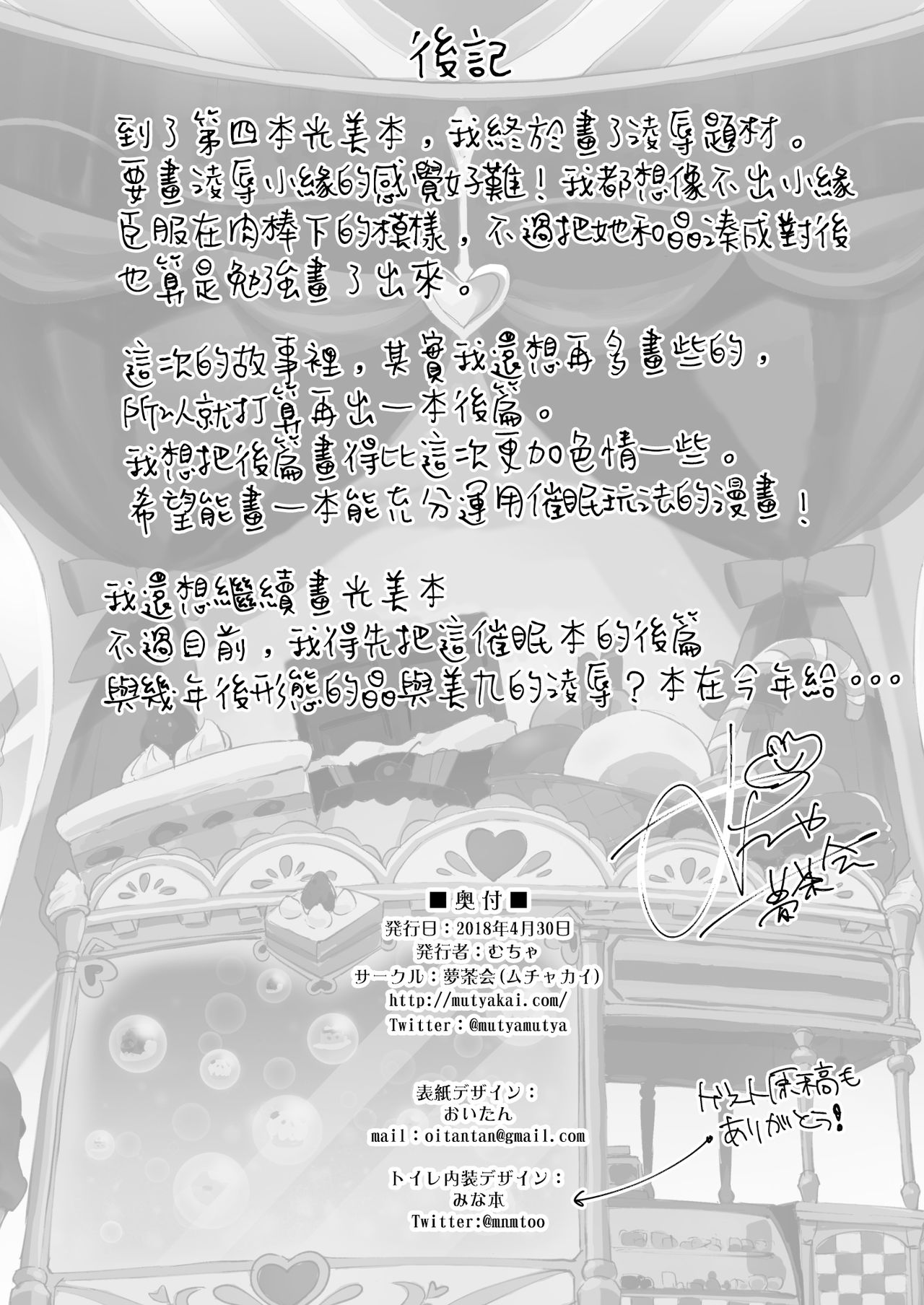 [夢茶会 (むちゃ)] パコパコ☆催眠パティスリー (キラキラ☆プリキュアアラモード) [DL版] [中国翻訳]