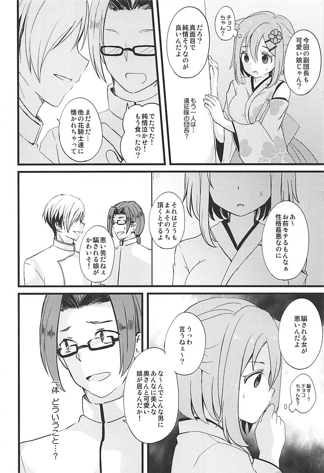 (じゃぶじゃぶマイドアリ!5) [Honey Knuckle (かずらすい)] この秋桜はフィクションです (フラワーナイトガール)