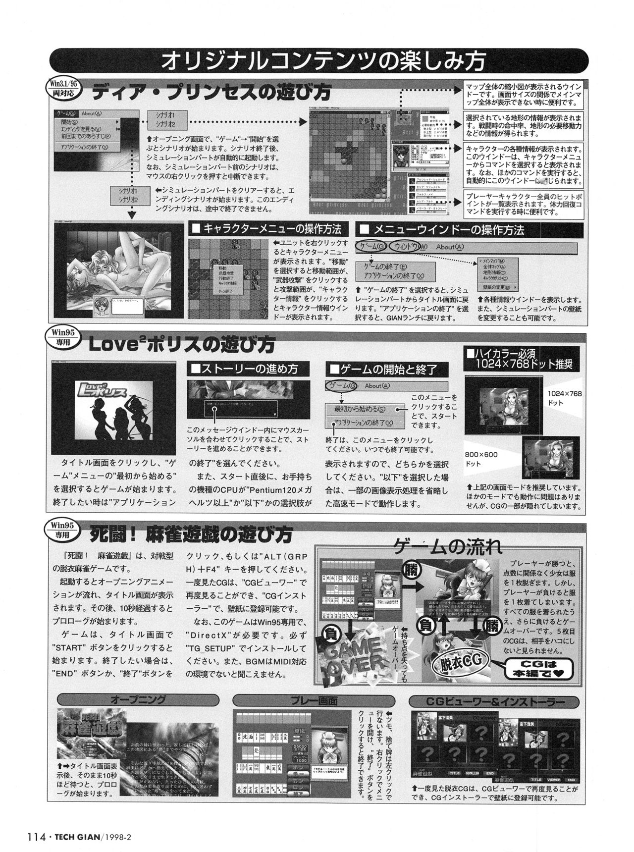 Tech Gian Issue 16（1998年2月）