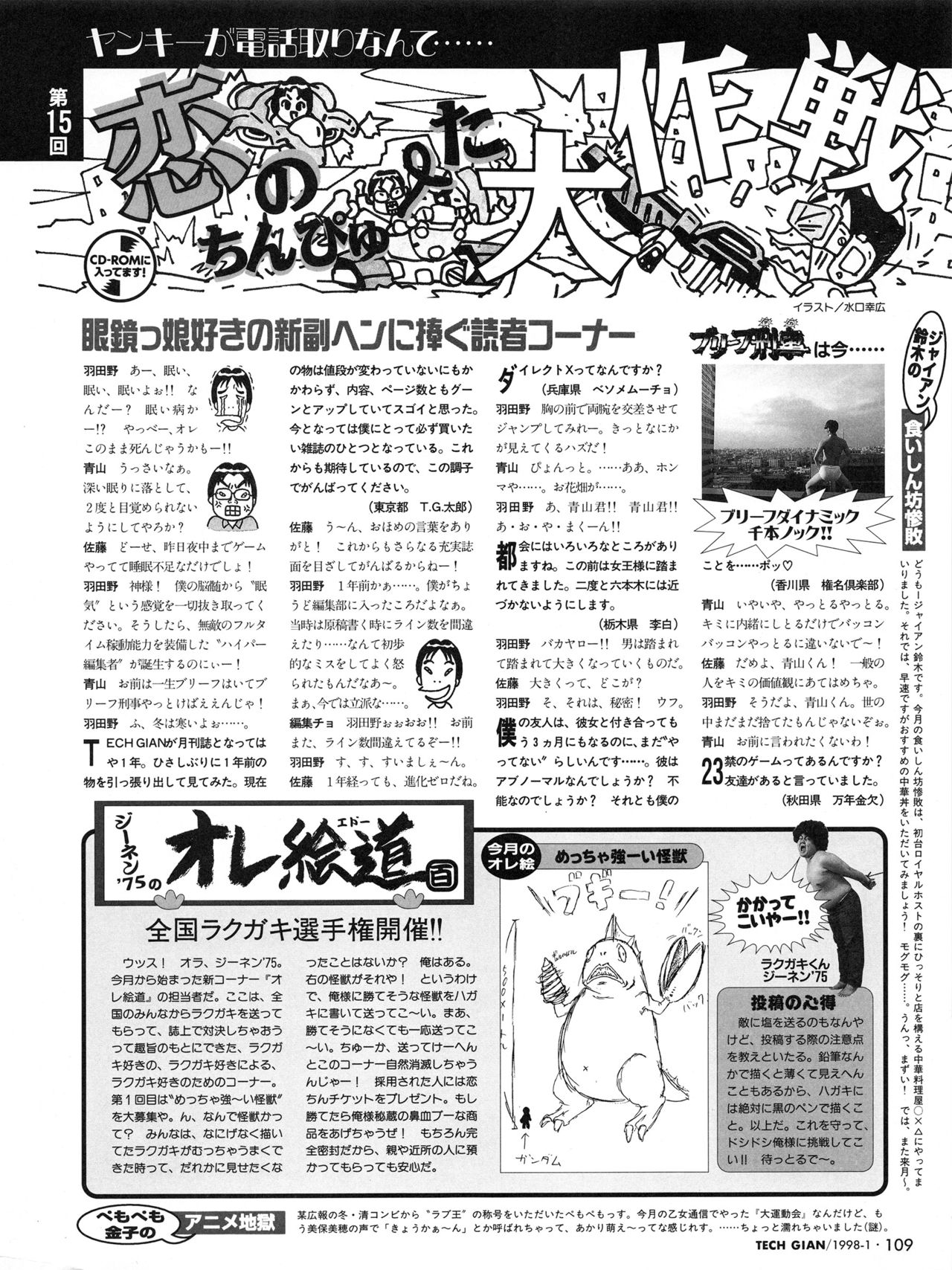 Tech Gian Issue 15（1998年1月）