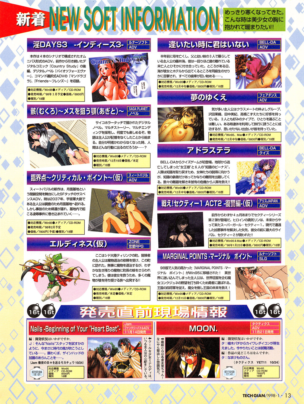 Tech Gian Issue 15（1998年1月）